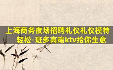 白银夜场招聘