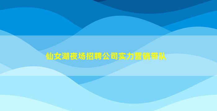 承德KTV招聘